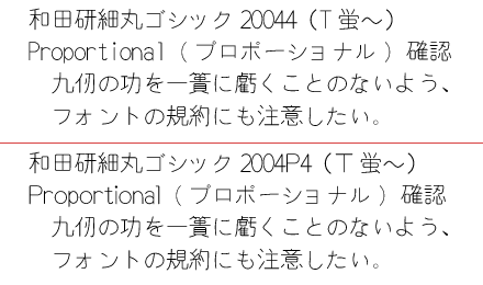 和田研細丸ゴシック20044.png